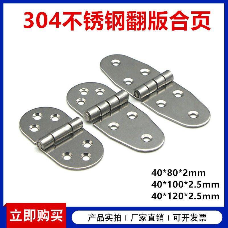 304不锈钢翻版合页工业柜门设备配电箱折叠平开加厚重型铰链合叶