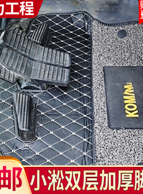 挖土机小松脚垫PC56/60/70/110/120/130/200/300-5-6-7驾驶室地毯