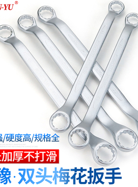 进口南豫双头梅花扳手工具 5.5-7-8-10-12-14-17-19-22-24-27-30