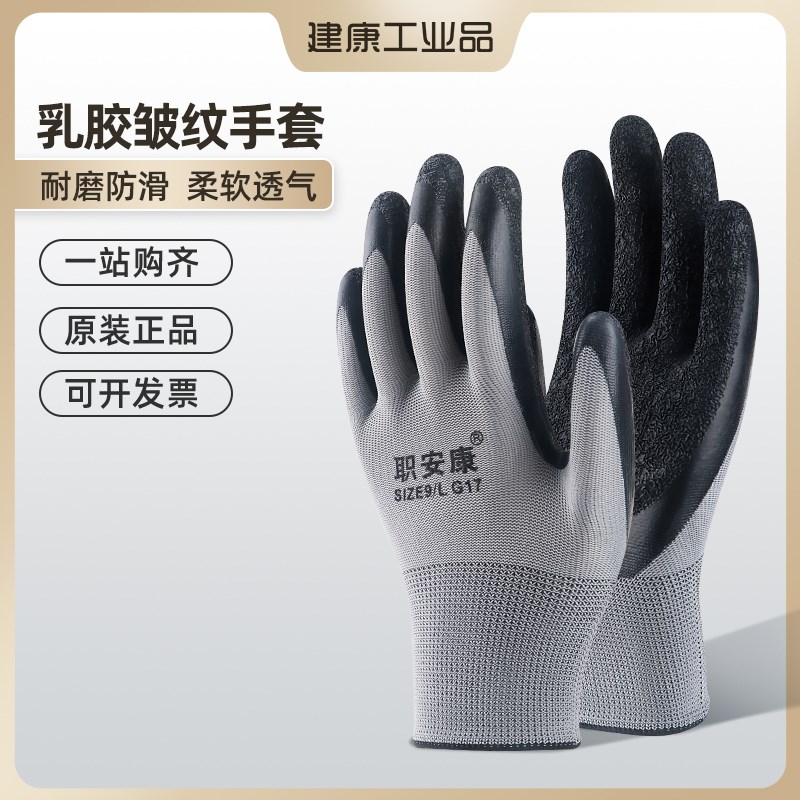 职安康手套劳保耐磨工作乳胶橡胶防滑油加厚工地专用劳动干活透气