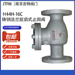 H44H-16C铸钢法兰旋启式止回阀dn25 50 65 80 100 125 150 200