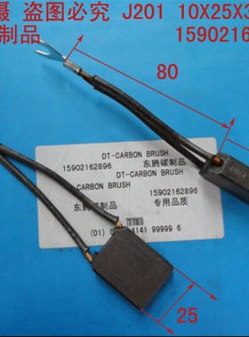 发电机碳刷 电刷  碳刷J201 10X25X32MM全场低价