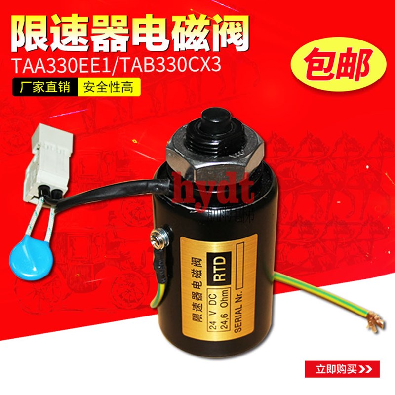 OTIS电梯配件 TAA330EE1 TAB330CX3西子奥的斯限速器松闸装置正品