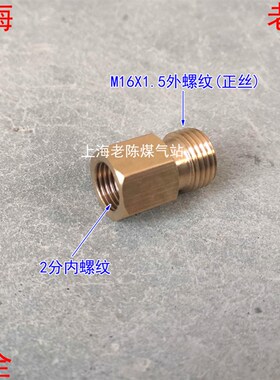 M16X1.5外丝转2分内丝铜接头带凹口 G1/4内螺纹转M16X1.5外螺纹