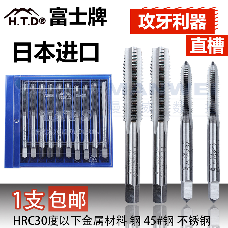 HTD富士直槽丝攻日本进口m2m3m4m5m6m8英制公制直槽机用丝锥丝攻