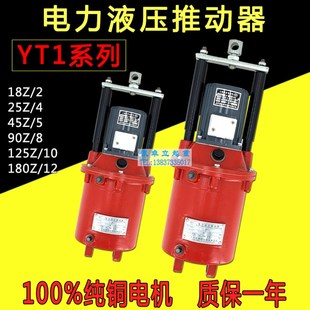25Z 45Z YT1电力液压推动器YT1 90Z 8焦作液压制动器罐 18Z