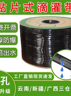 滴灌带滴管农用滴灌管大棚蔬菜16mm贴片式农用水带番茄辣椒滴水管