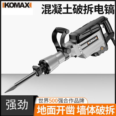 德国OMAX家用95大电镐65重型工业级大功率单用专业打混凝土工程
