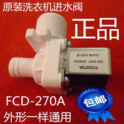 洗衣机进水阀电磁阀配件全自动洗衣机进水阀开关FCD270A包邮