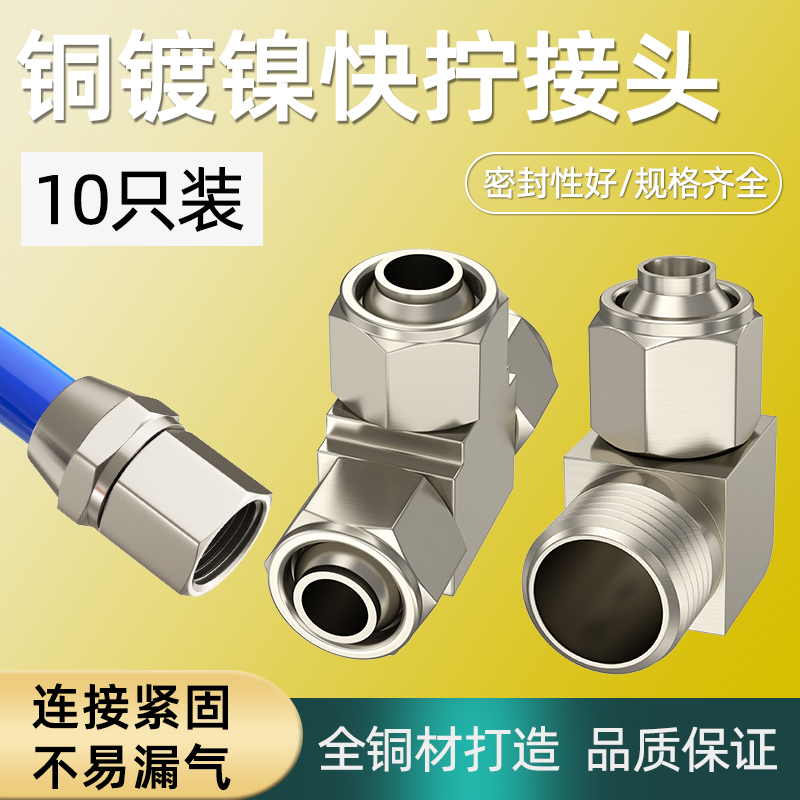 气管快速接头气动快拧pu气管接头PL弯头内外丝变径PC直通4/6/8-01