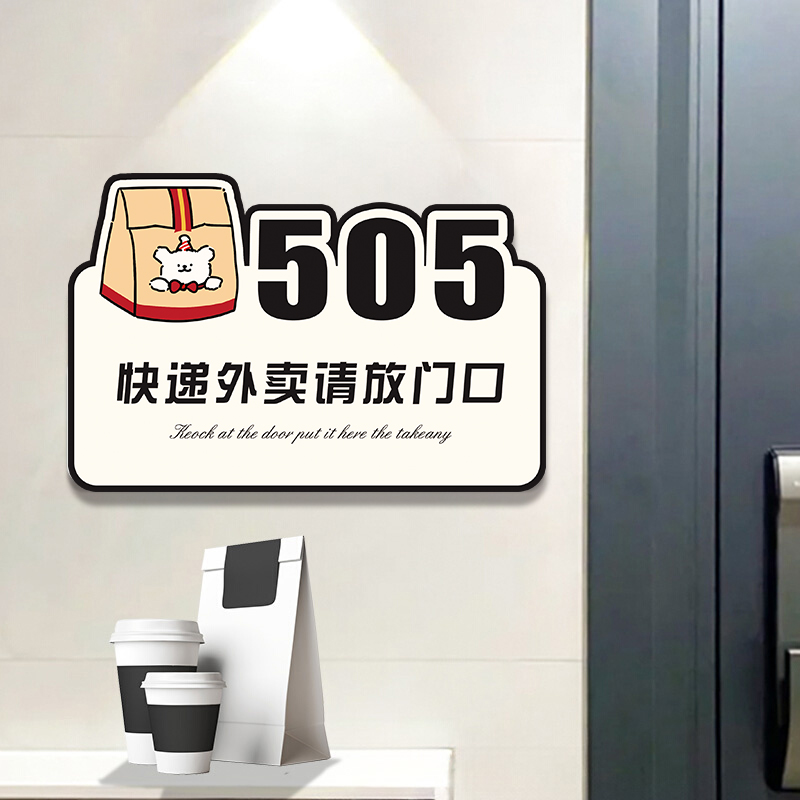 创意入户门装饰贴请勿敲门提示牌亚克力标识牌家用号码牌数字定制