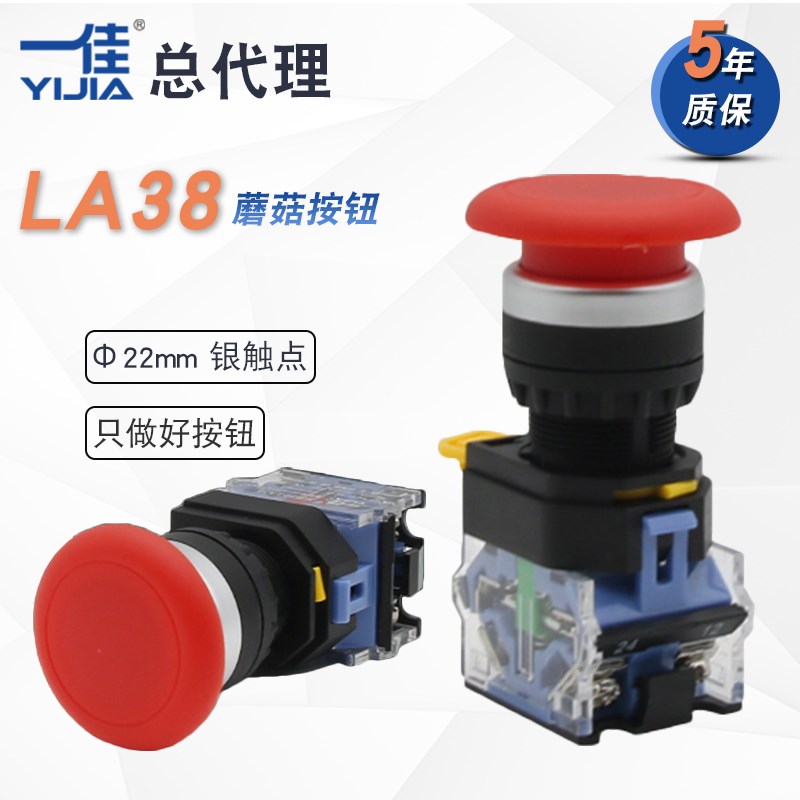 一佳大头蘑菇自锁带灯按钮LA38-11MZSD银触点60mm自复位启动开关