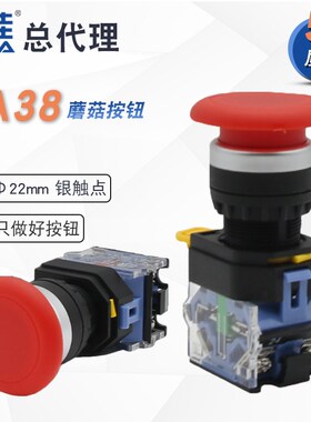 一佳大头蘑菇自锁带灯按钮LA38-11MZSD银触点60mm自复位启动开关