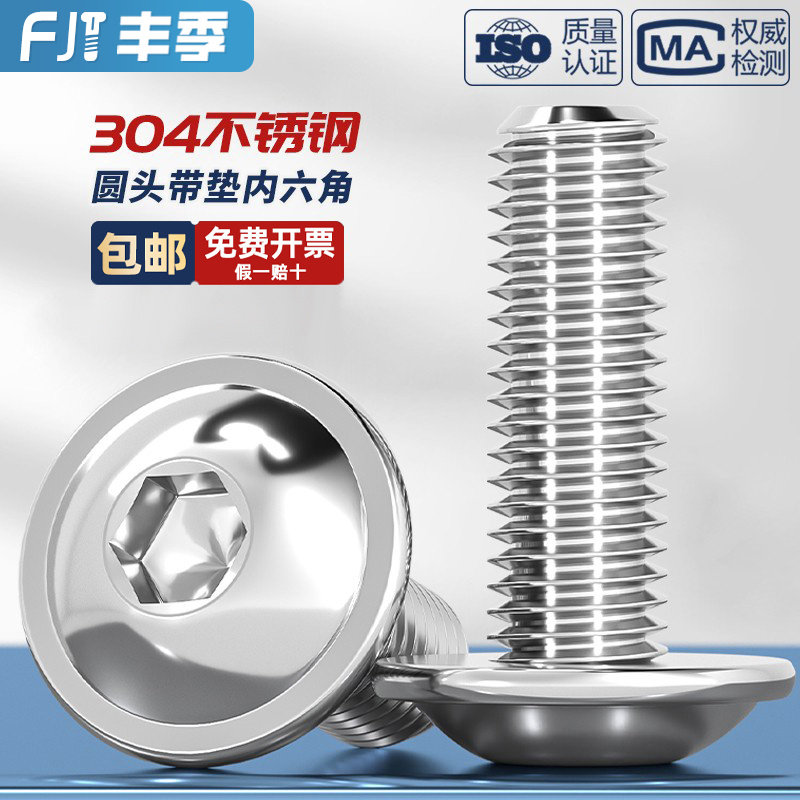 304不锈钢圆头带垫内六角螺丝螺钉螺栓盘头半圆头M3M4M5M6M8M10mm,童鞋/婴儿鞋/亲子鞋,量脚器,淘宝优惠券,粉丝福利购,淘宝优惠卷