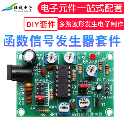 函数信号发生器套件ICL8038 多路波形发生电子制作实训diy散件