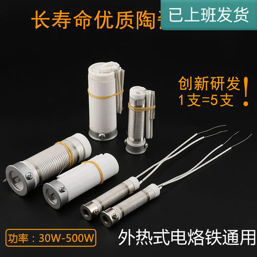 外热式300W200W150W80W75W60W40W30W大功率电烙铁发热芯烙铁芯