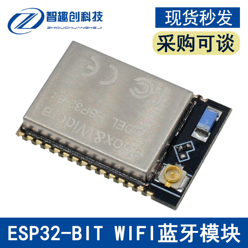 ESP32-BIT/蓝牙4.2/WIFI ESP8266 ESP32无线模块