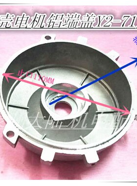 铝壳电机端盖Y2-71后盖 铝壳减速电机端盖Y2-71S 370W 550W 门盖