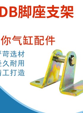 不锈钢迷你气缸MA 铝合金气缸MAL摆尾支架SDB 16 20 25 32 40脚架