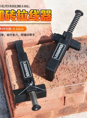 砌砖拉线器砌墙固定器泥瓦工砌墙拉线挂线砌墙神器固定架