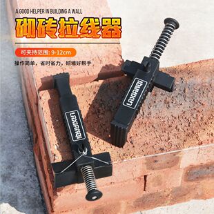 砌砖拉线器砌墙固定器泥瓦工砌墙拉线挂线砌墙神器固定架