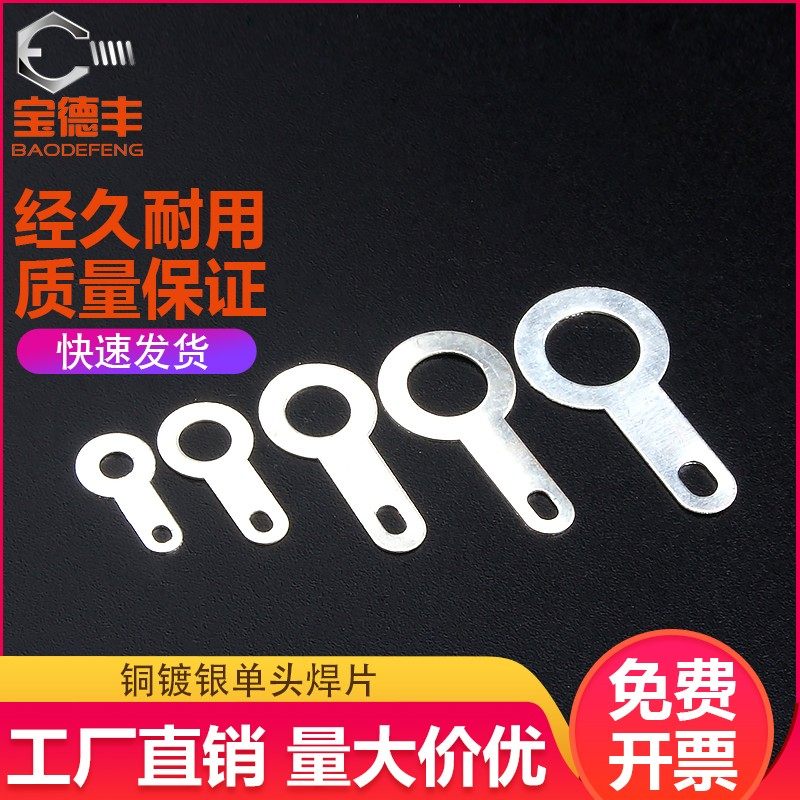 单头焊片铜镀银线耳垫圈圆形环形焊接端子铜接线片铜垫片M2.2-6.2,童装/婴儿装/亲子装,披风/斗篷,淘宝优惠券,粉丝福利购,淘宝优惠卷