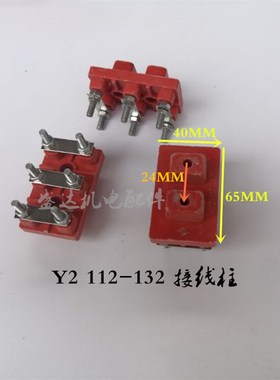 Y2系列112-132电动机接线柱 接线板 螺丝杆直径5mm 黄色胶木柱