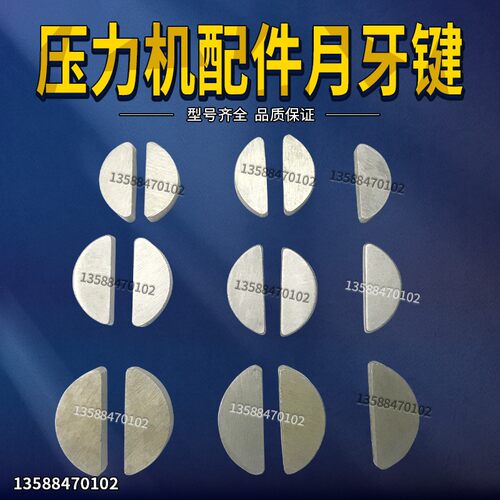 JB04-0.5T/1T/2T吨台式压力机配件电动冲床轴销半圆销月牙键