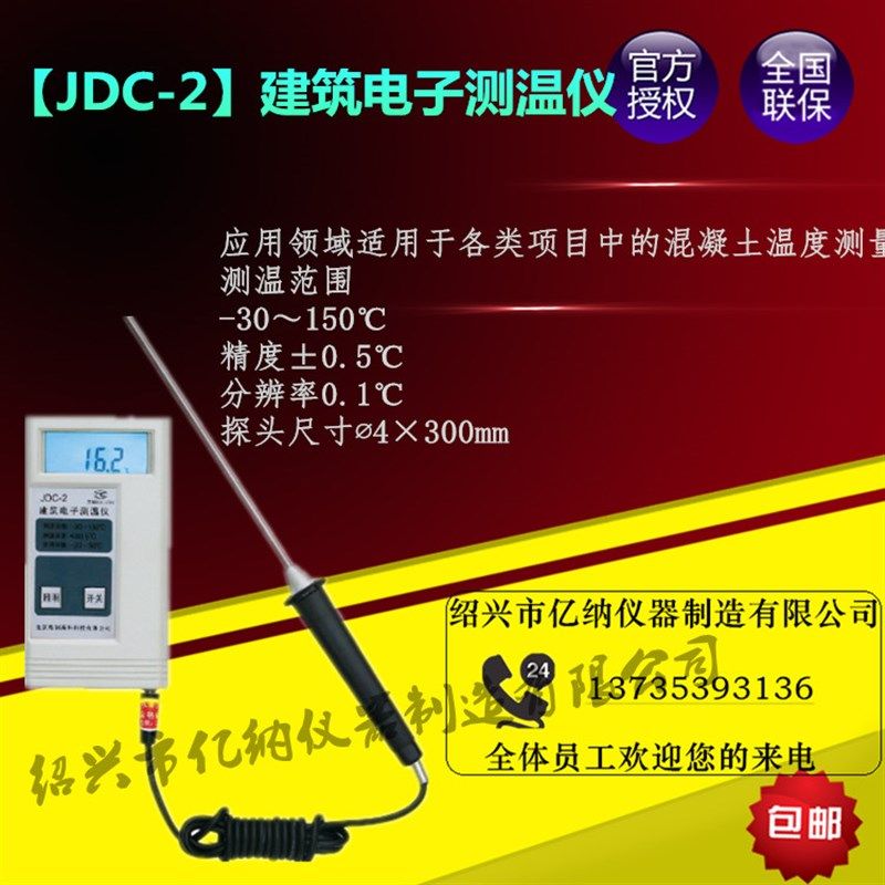 JDC-2/3型 混凝土测温仪 便携式 建筑电子测温仪 带探头,工业油品/胶粘/化学/实验室用品,马弗炉/电阻炉/实验炉,淘宝优惠券,粉丝福利购,淘宝优惠卷