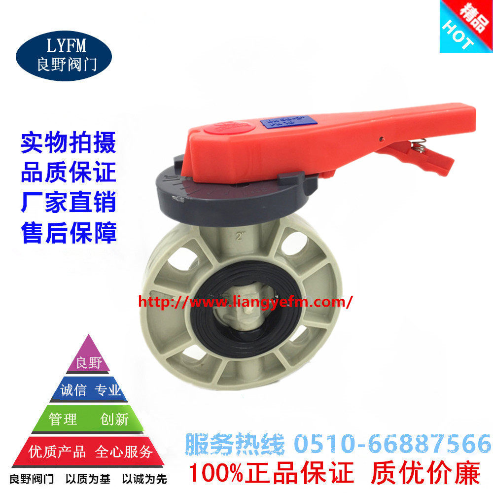 FRPP蝶阀  PP蝶阀  PPH蝶阀 PP手柄式蝶阀 PPR蝶阀 RPP手把式蝶阀