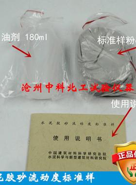 JBW01-1-1水泥胶砂流动度标准样  跳桌标样 标准粉 流动度标定粉