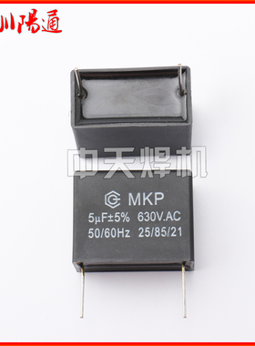 MKP 5UF630V AC 吸收电容单管焊机专用薄膜电容焊机维修常用配件