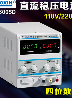 兆信直流稳压电源PS-6005D 0-60V 0-5A四位数显高精度线性电源