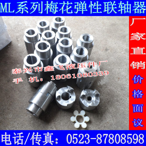 ML4梅花形弹性联轴器ML5齿轮油泵电机连接配件ML6聚氨酯梅花垫#号
