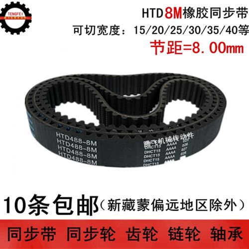 HTD8M同步带 8M1440 8M1448 8M1456 带宽20 25 30 40任意切割