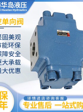 上海华岛管式液控单向阀A1Y-Hb32L Ha32L 10B 20B A2Y A1Y-Ha50F