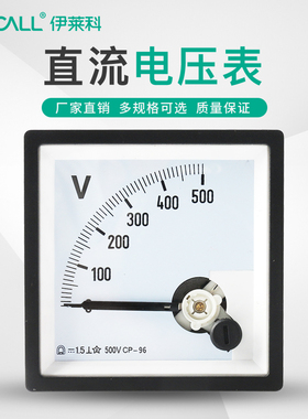 CP-96机械直流电压表指针式电压表 20v 250v 300V 500V 需定制