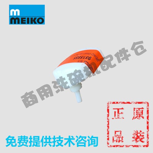 MEIKO迈科洗碗机配件 DV80TM 430FM 水位开关空气收集器 9515955