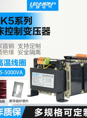 机床控制变压器JBK5-5000VA单相隔离380V变220V36V电梯机磨铣车床