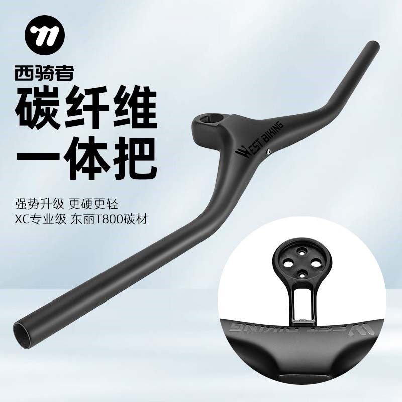 西骑者碳纤维山地车一体把直把负17度超轻横破风车把骑行装备配件