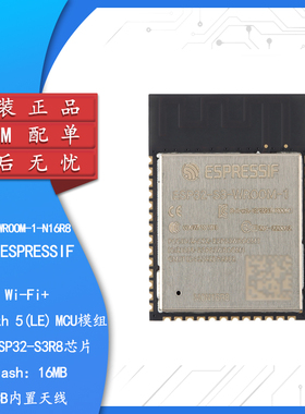 原装 ESP32-S3-WROOM-1-N16R8 Wi-Fi+蓝牙 16MB 32位双核MCU模组