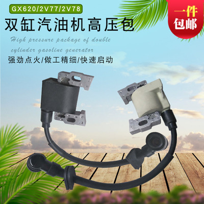 双缸汽油发电机配件10KW SHT11500 GX620高压包2V77 2V78点火线圈