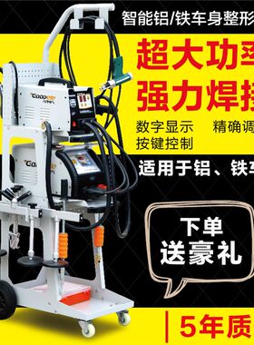 铝车身钣金整形修复机汽车整形机介子焊机铝车身凹陷修复汽保设备