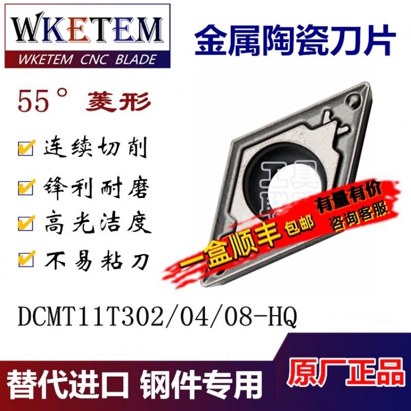 数控陶瓷刀片DCMT11T304/02-HQ菱形内孔刀粒45#钢A3料替TN60,玩具/童车/益智/积木/模型,毛绒/玩偶/公仔/布艺类玩具,淘宝优惠券,粉丝福利购,淘宝优惠卷
