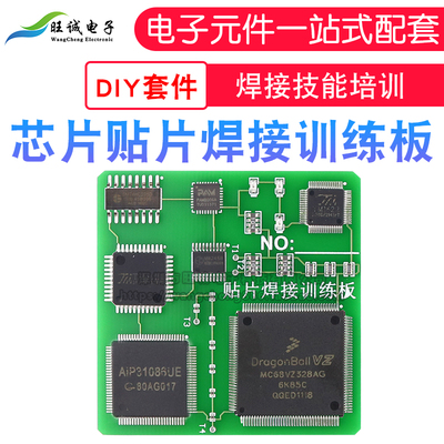 (散件)贴片芯片焊接练习板套件技能培训竞赛 LQFP100-LQFP144脚