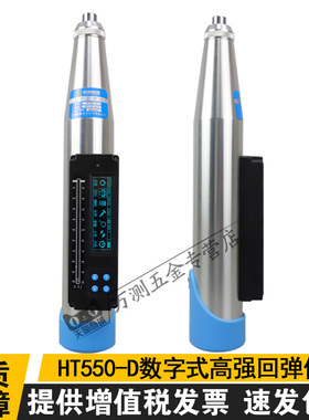 朗睿科技HT550-D混凝土高强回弹仪一体式数显回弹仪高标号5.5J