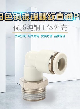 PL蓝白L型快速接头外螺纹弯通PL10-02PL12-04 6气动接头快插