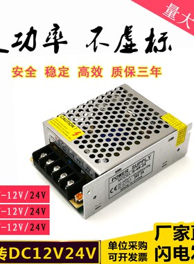S-25W35W50W60W稳压器110V-220V转直流DC12V24V1A1.5A2A开关电源