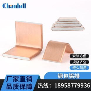 铜包铝排 铜铝复合排 铜包铝母排 铜包铝母线 接地铜排铜包铝新品