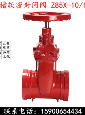 上海沪工Z85X沟槽16Q软密封闸阀10Q暗杆铸铁消防管道DN80 100 150